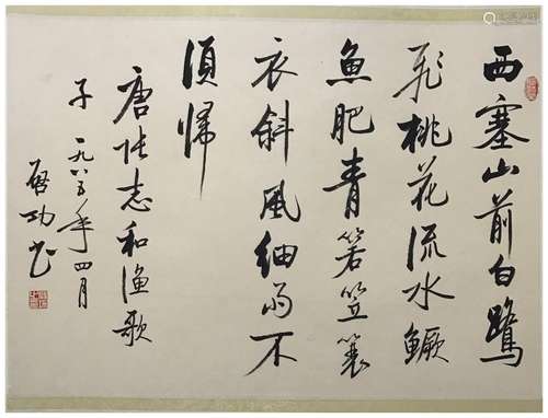 Chinese Ink Calligraphy w Signature and Seal