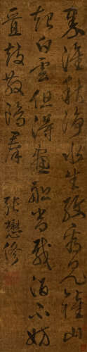 张懋修 1558-1639 行书