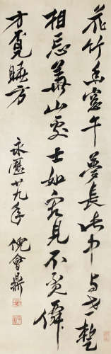 倪会鼎 1620-1706 行书