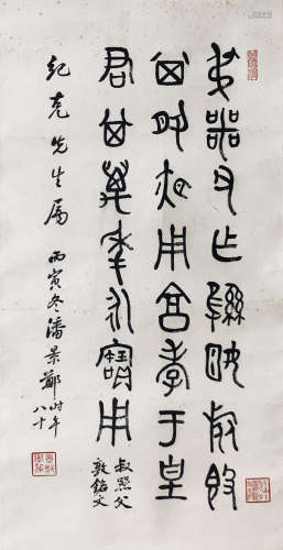 潘景郑 1907-2003 书器父敦铭