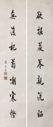 陈宝琛 1848-1935 行书七言联
