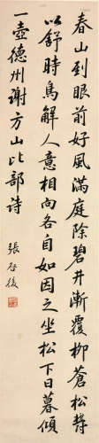 张启后 1873-1944 书法
