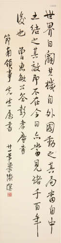 梁漱溟 1893-1988 书法
