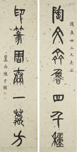 陈介祺 1813-1884 篆书七言联