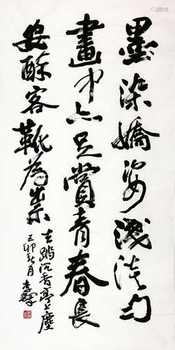 李铎 1930-2020 书法