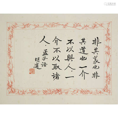 Chinese Calligraphy, Ink On Paper, Hu Shi Mark