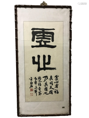 Chinese Framed Calligraphy