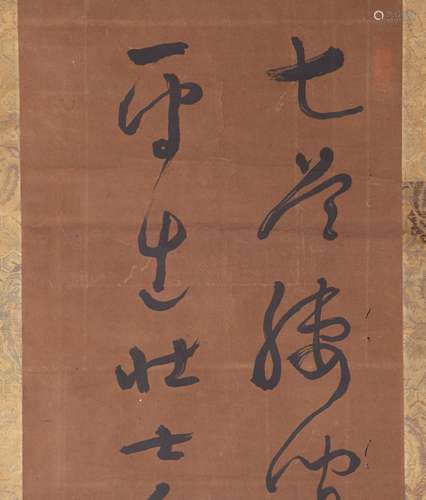 物茂盛书法 A calligraphy of Wu Maosheng