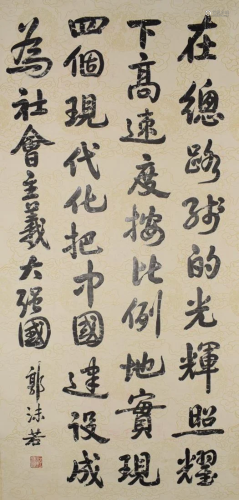 A Chinese Scroll Calligraphy By Guo Moruo