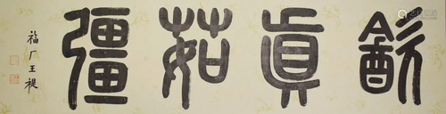 A Chinese Calligraphy Wang Ti