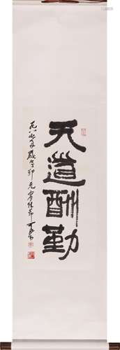 Chinese Calligraphy Scroll, Ink on Paper, Li Keran Mark