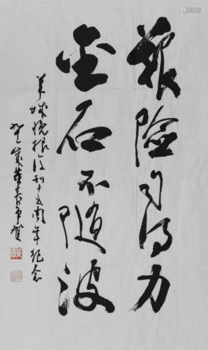 董寿平（1904-1997）书法