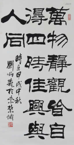 刘炳森（1937-2005）书法