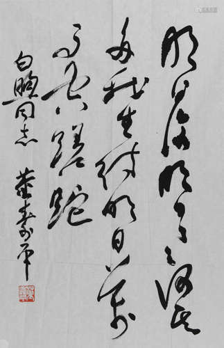 董寿平（1904-1997）书法