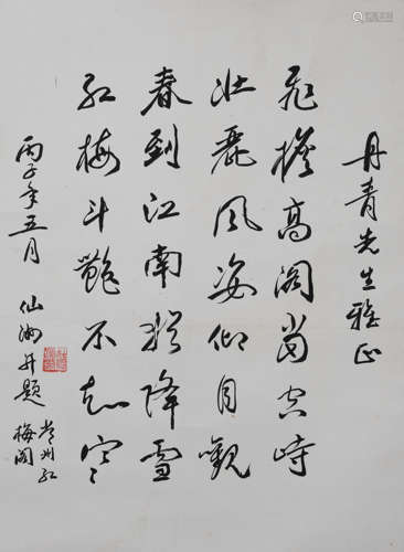 杜仙洲（1915-2011）书法