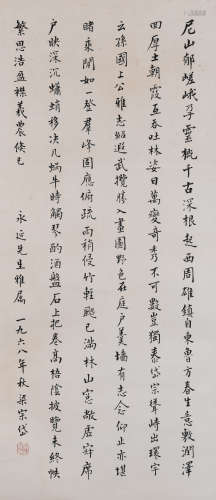 梁宗岱（1903-1983）书法