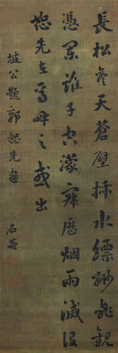 刘墉（1719-1804）行书