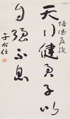 YU YOUREN (1878-1964) Calligraphy in Running Script