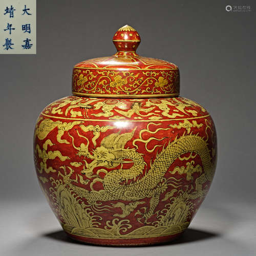 Ming Dynasty Jiajing, red bottom yellow color, dragon decora...