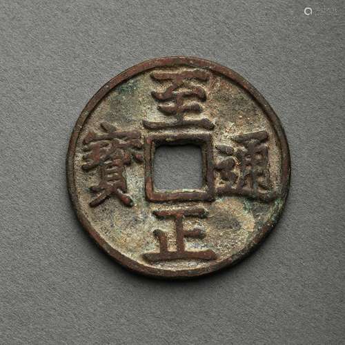 ANCIENT CHINESE BRONZE COIN