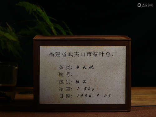 1994年 武夷山市茶叶总厂精制 正岩产区名枞半天妖