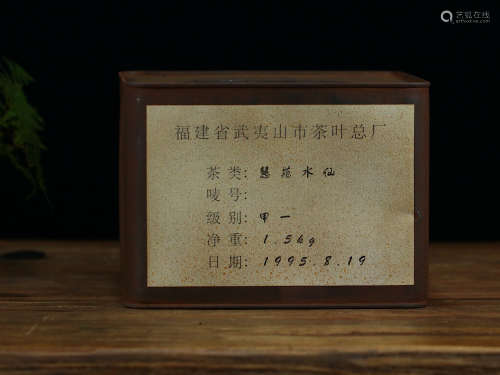 1995年 武夷山市茶叶总厂 核心产区慧苑百年老枞水仙