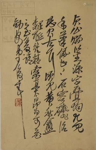 吳昌碩 書法小品