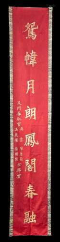 A TEXTILE WITH INSCRIPTIONS
China, 20th century