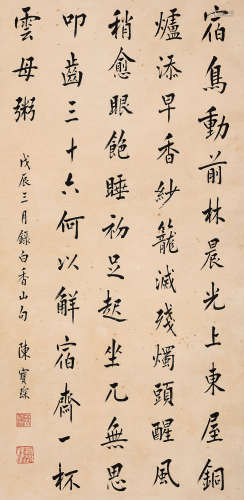 陈宝琛 1928年作 白居易诗书法 水墨纸本 立轴