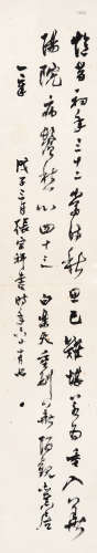 张宗祥 1948年作 书法 水墨纸本 镜片