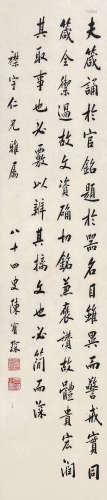 陈宝琛 1932年作 书法 水墨纸本 镜框