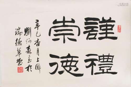 A piece of Chinese calligraphy, Liu Bingsen mark