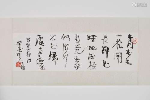 A piece of Chinese calligraphy, Wangyong mark