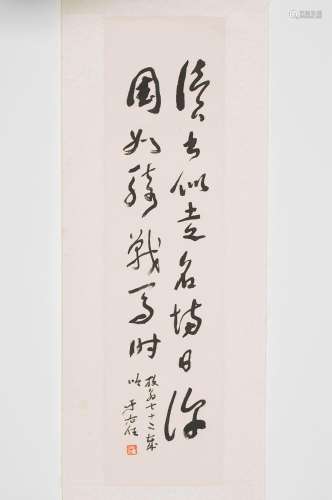 A piece of Chinese calligraphy, Yu Youren mark