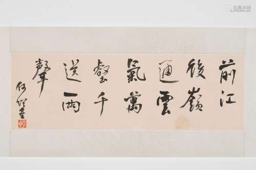 A piece of Chinese calligraphy, He Shaoji mark