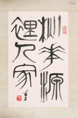 A piece of Chinese calligraphy, Huang Miaozi mark