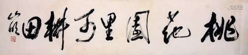 A piece of Chinese calligraphy, Wu Shanming mark