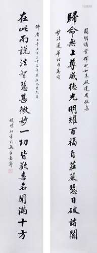 A pair of Chinese couplets, Zhao Puchu mark