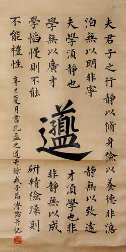 A piece of Chinese calligraphy, Puru mark