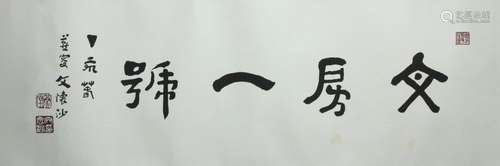 A piece of Chinese calligraphy, Wen Huaisha mark