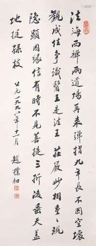 A piece of Chinese calligraphy, Zhao Puchu mark