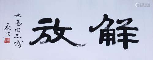 CHINESE SCROLL CALLIGRAPHY ON PAPER SIGNED BY KANGSHENG