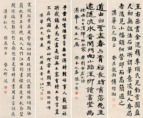 1872～1949*1871～1949 傅增湘*张伯英 等 1943年作 书法四屏 纸本 ...