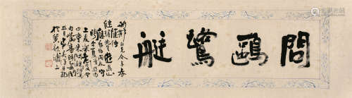 1839～1887 吴淦 1885年作 问鸥鹭艇 纸本 镜片