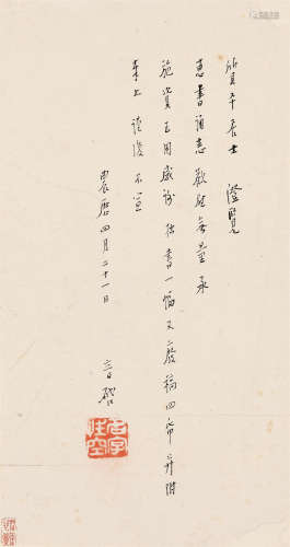 1880～1942 弘一 致刘质平信札 纸本 镜芯