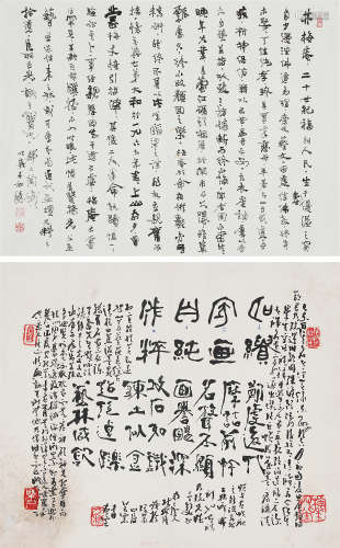 林梅庵、郑大陶（当代）　书法二帧 水墨纸本 镜片
