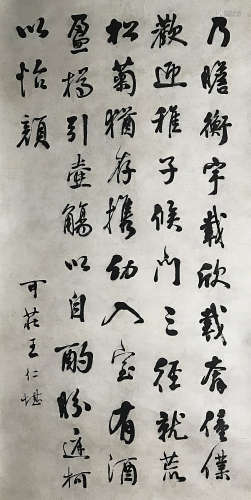 （1849-1893） 王仁堪 行书 水墨纸本 镜片