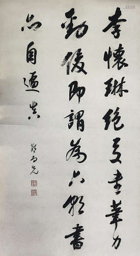 （1785-1832） 郭尚先 行书“李怀琳绝交书” 水墨纸本 镜片