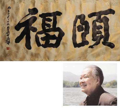 Chinese Two-Character Calligraphy on Paper, Zhang Daqian Mar...