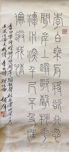 （1906-1988） 顿立夫 篆书“李白诗” 水墨纸本 镜片